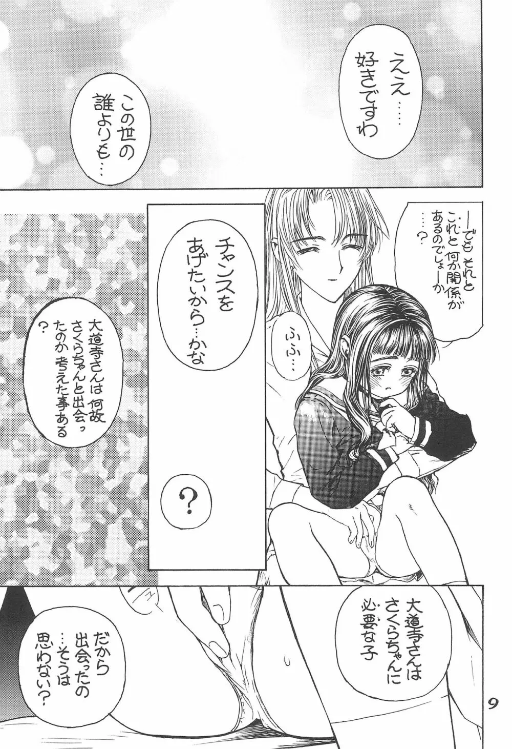 桜の園 11ページ