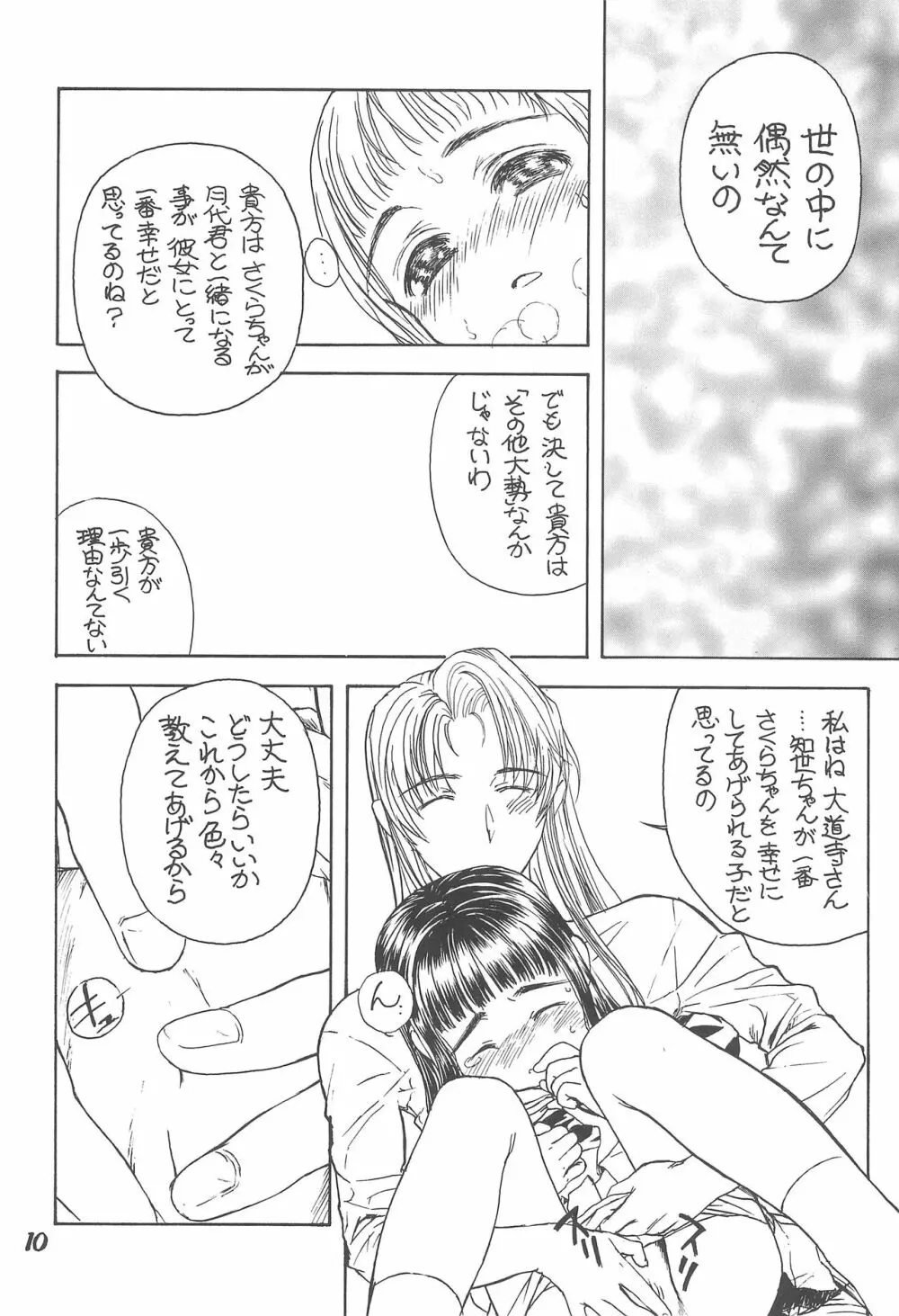 桜の園 12ページ