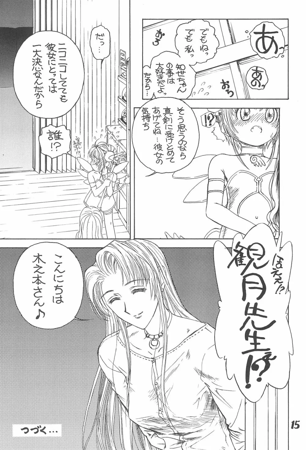 桜の園 17ページ
