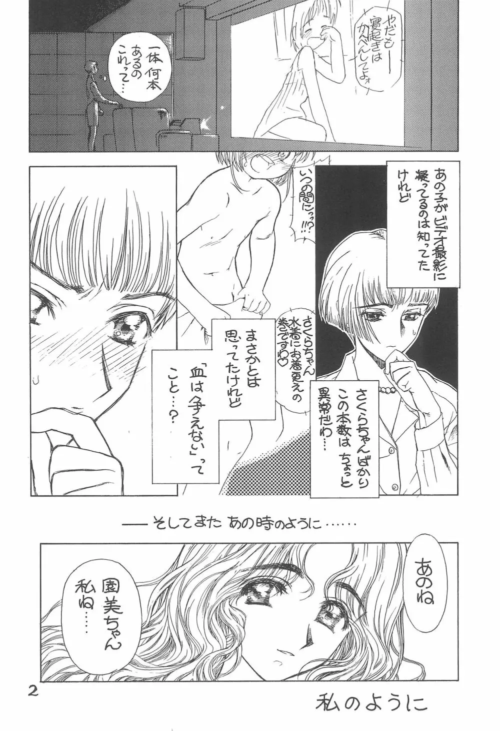 桜の園 4ページ