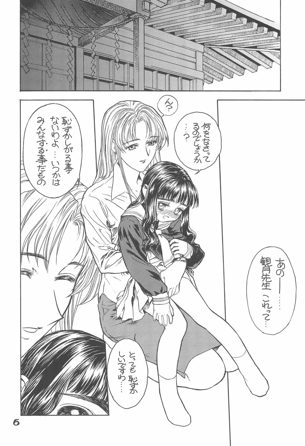 桜の園 8ページ