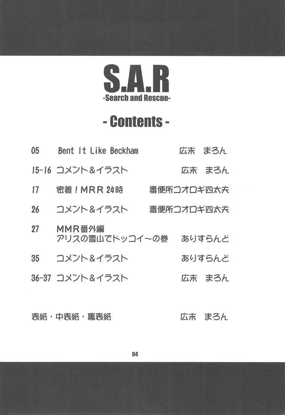 S.A.R -Search And Rescue- 4ページ