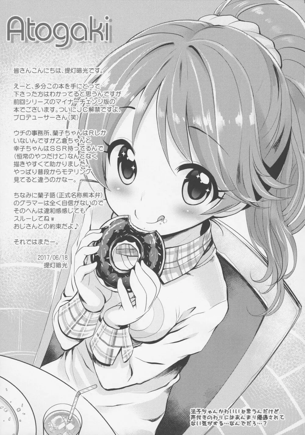 Cinderella Okusuri Produce!! 16ページ