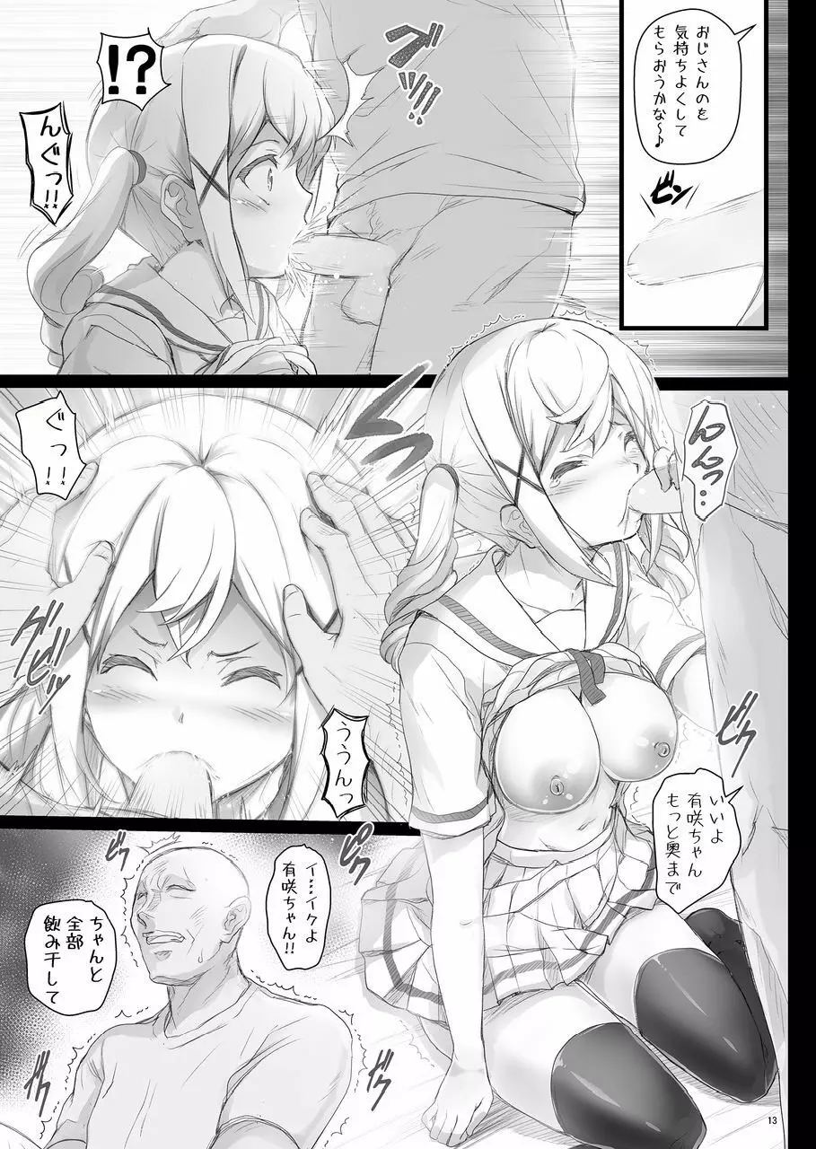 HAME☆DORI 13ページ