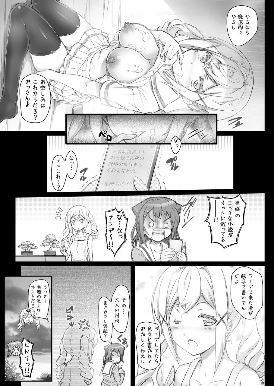 HAME☆DORI 21ページ