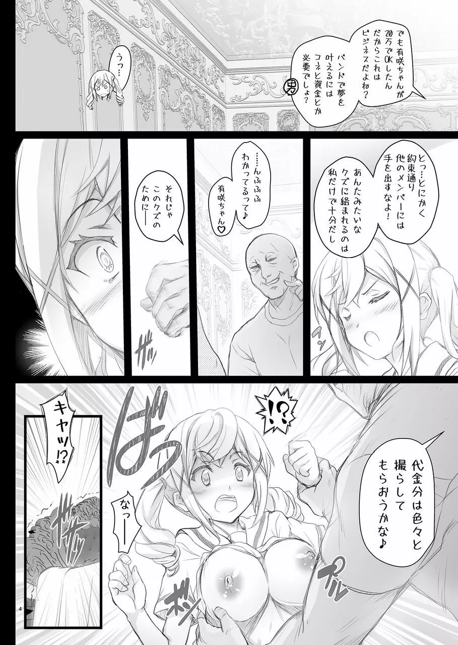 HAME☆DORI 4ページ