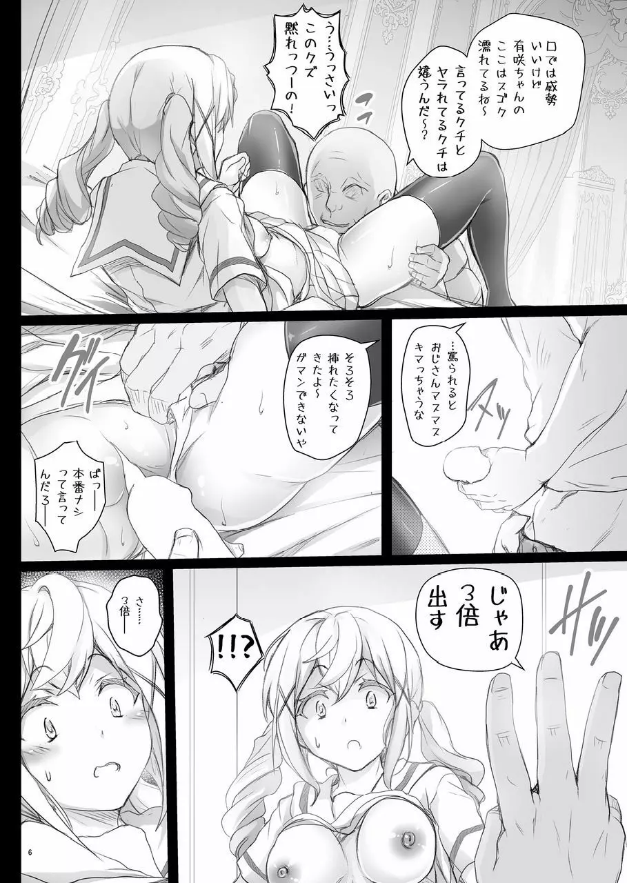 HAME☆DORI 6ページ