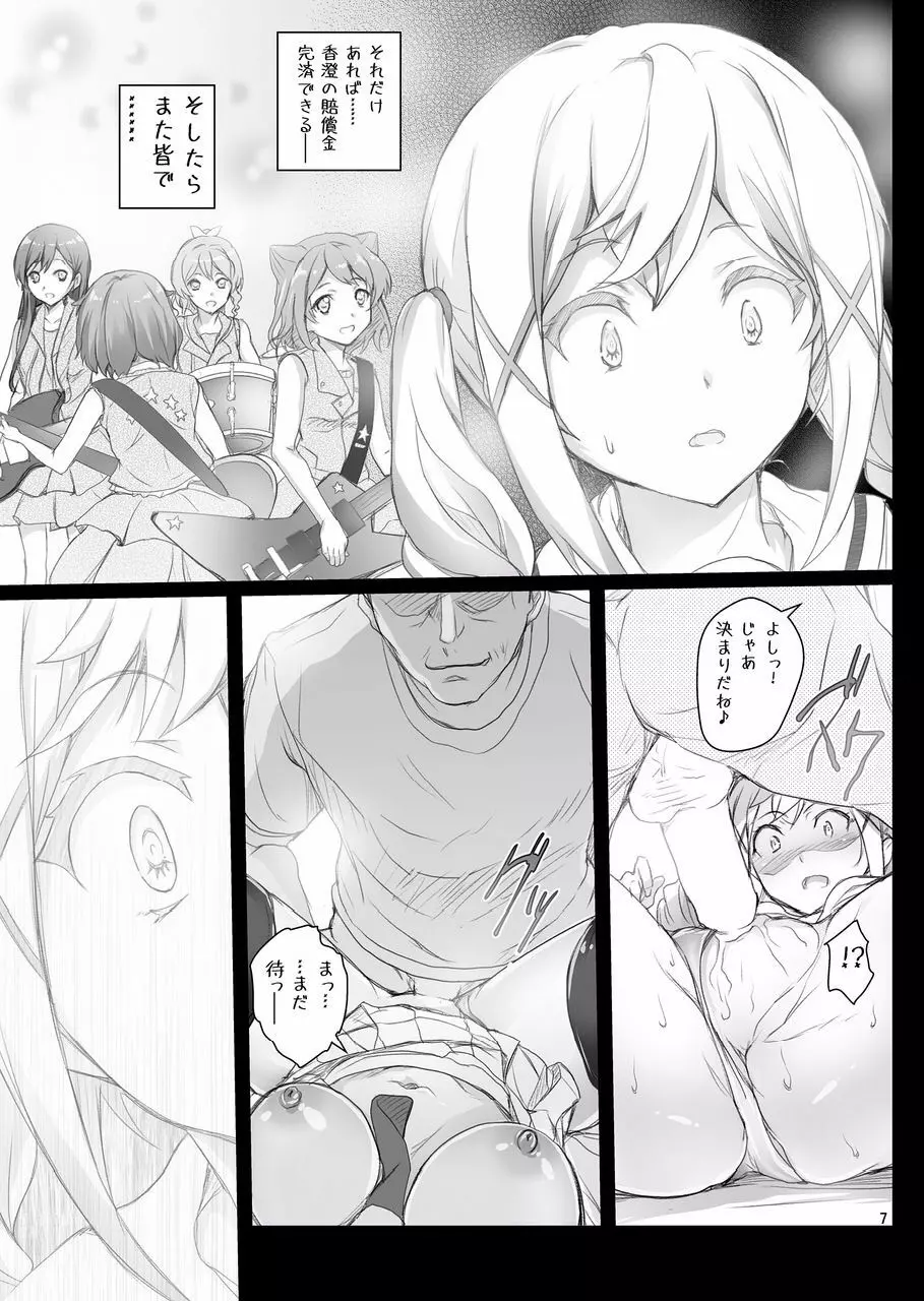 HAME☆DORI 7ページ