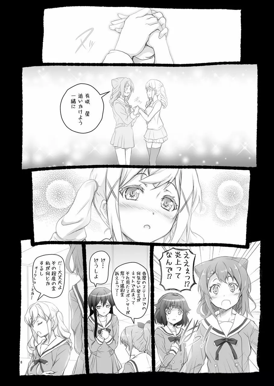 HAME☆DORI 8ページ
