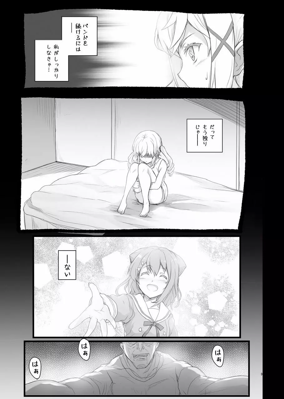 HAME☆DORI 9ページ