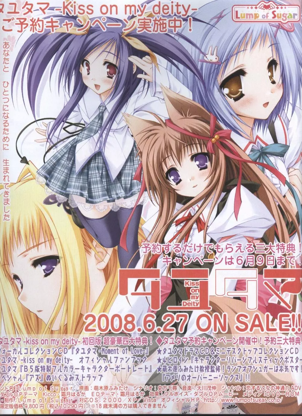 Dengeki 2008-06 1ページ