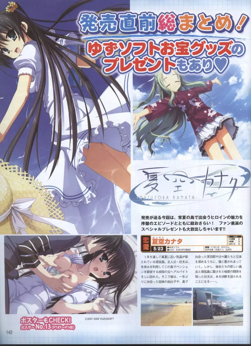 Dengeki 2008-06 117ページ