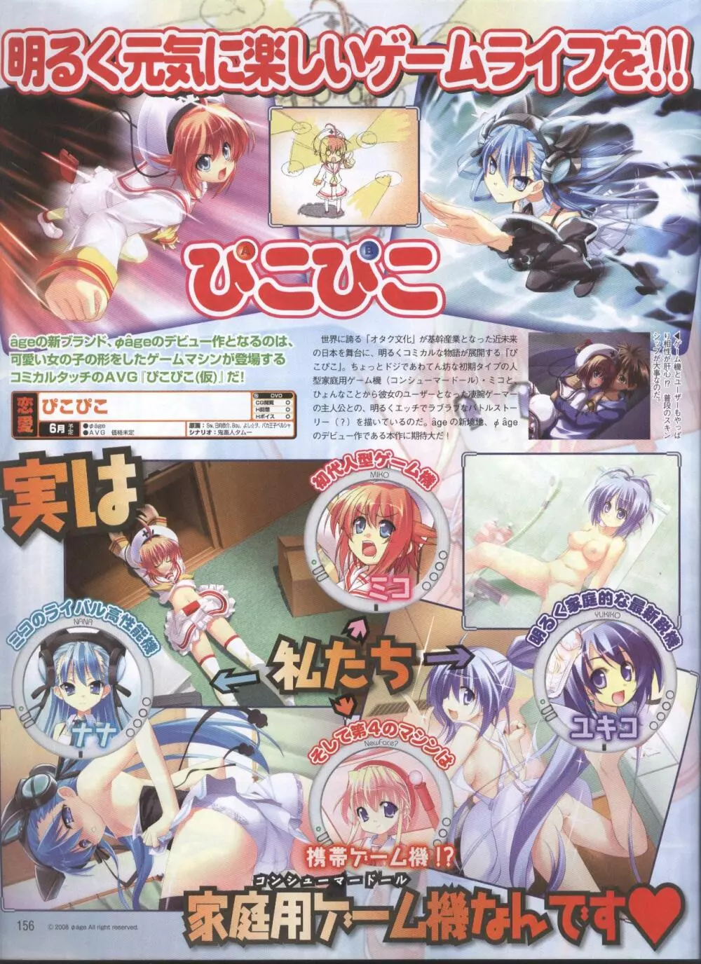 Dengeki 2008-06 127ページ