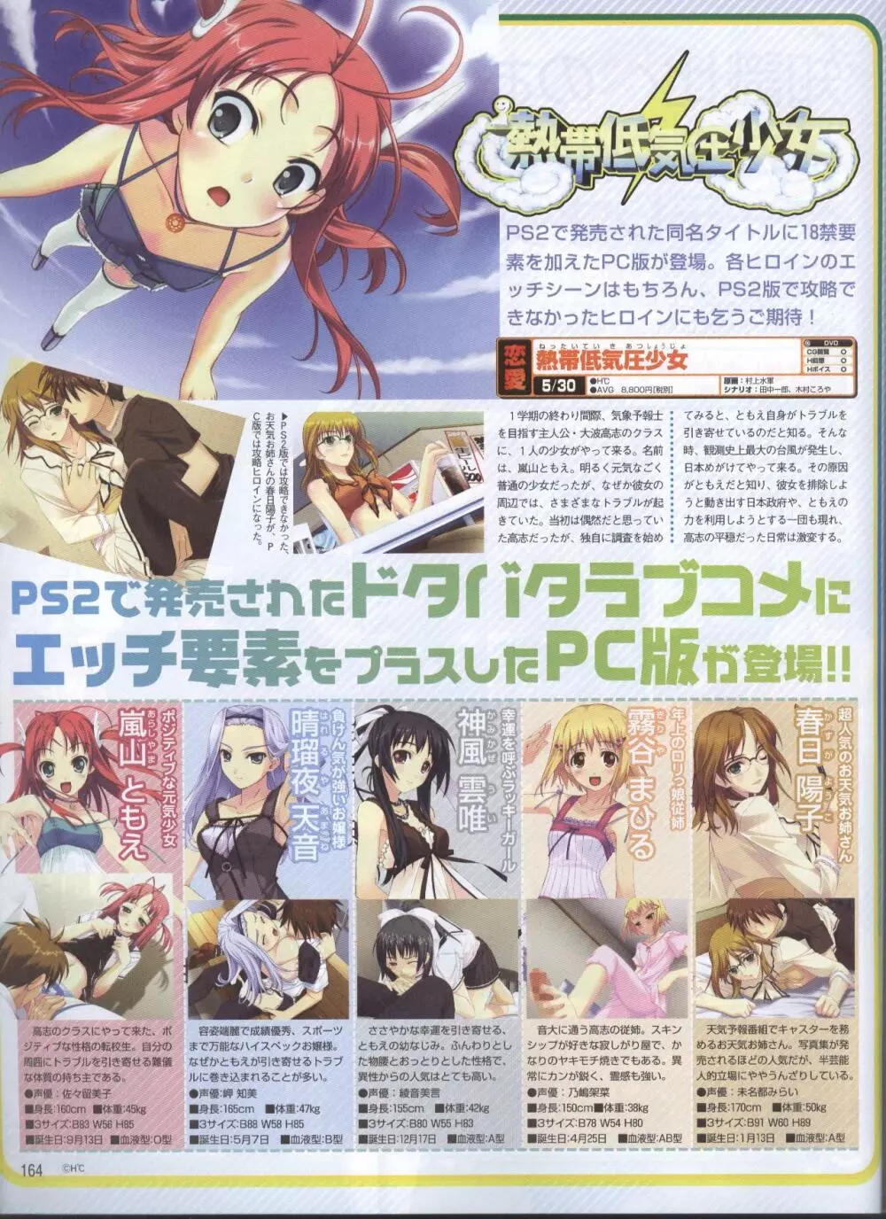 Dengeki 2008-06 135ページ