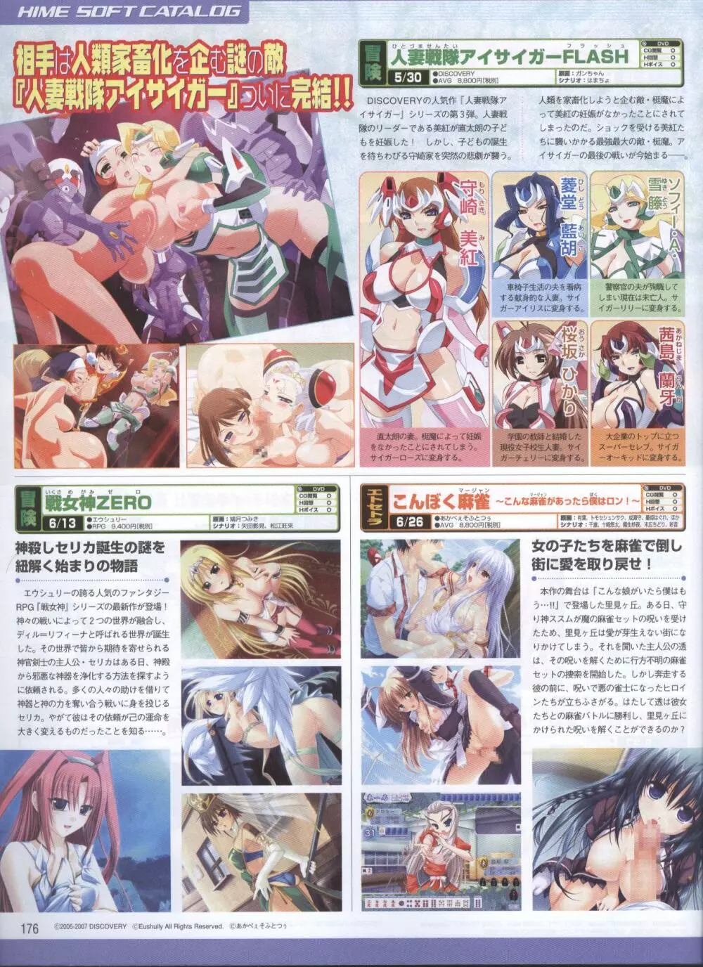 Dengeki 2008-06 143ページ