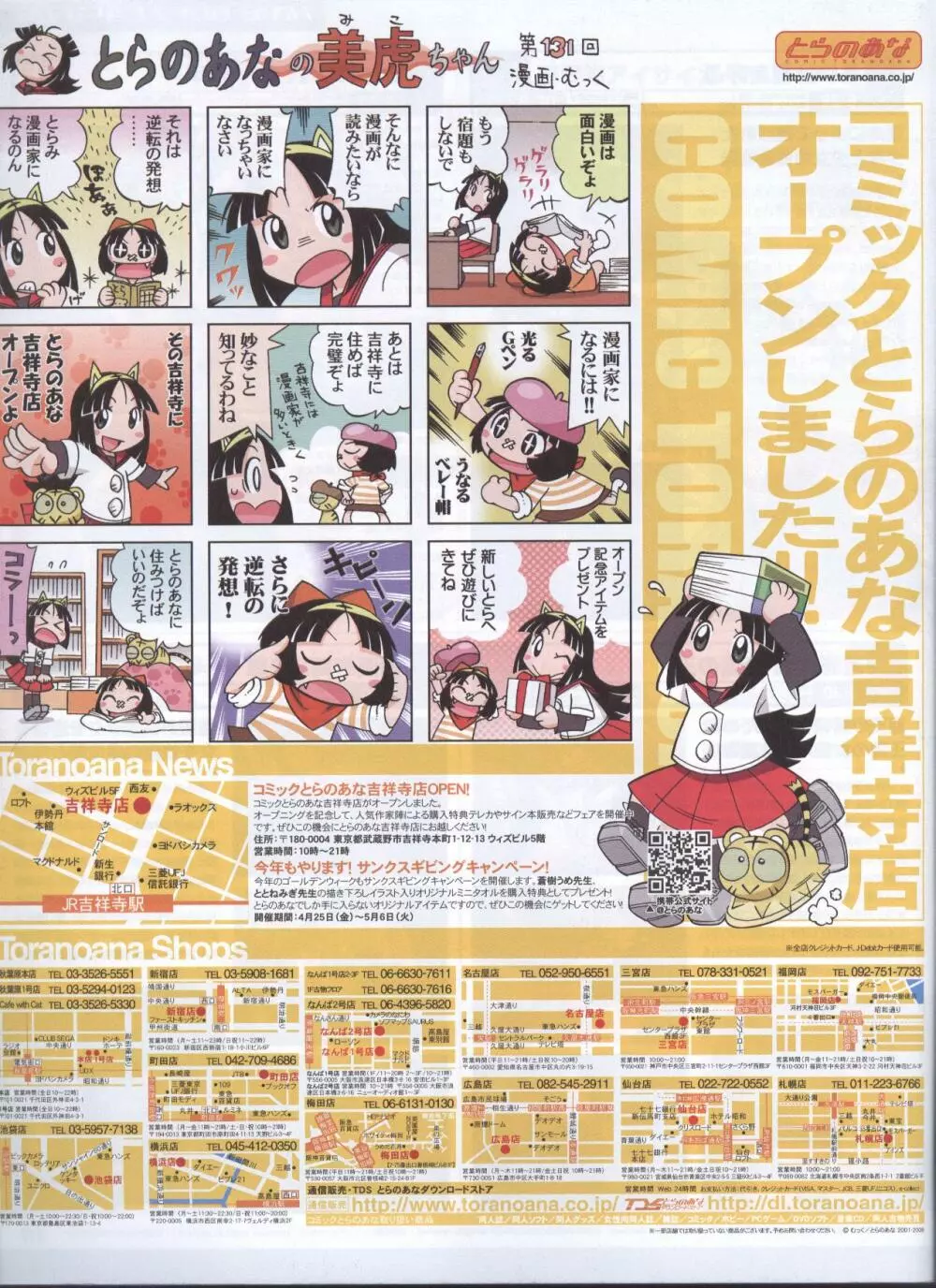 Dengeki 2008-06 145ページ