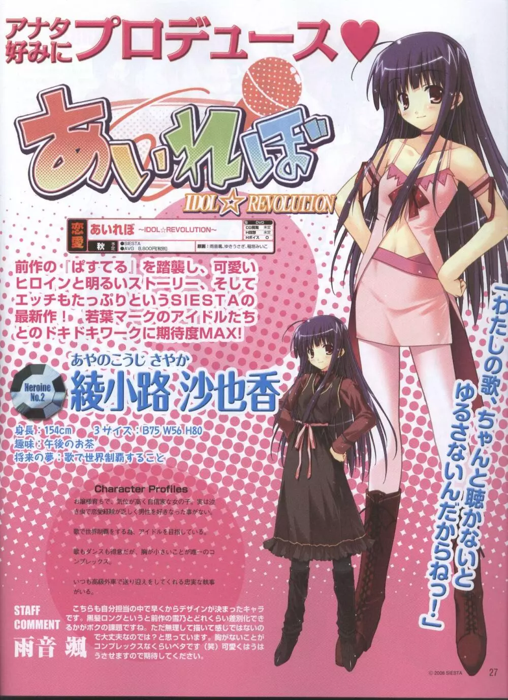 Dengeki 2008-06 22ページ