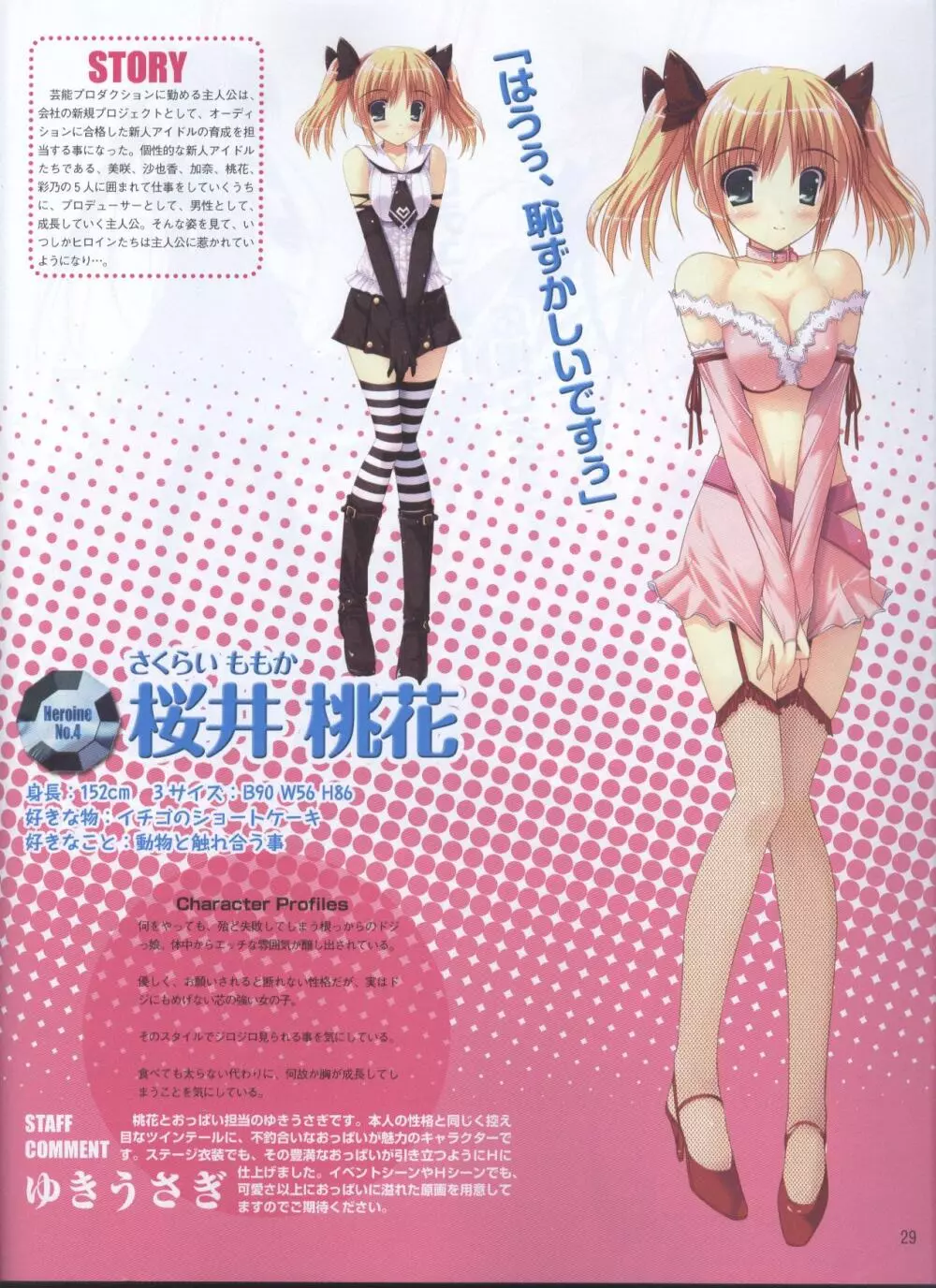 Dengeki 2008-06 24ページ