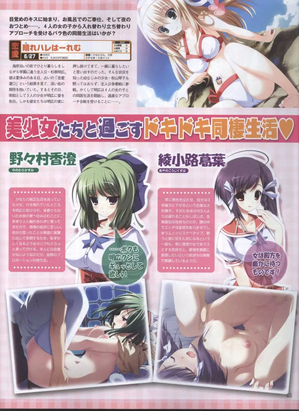Dengeki 2008-06 50ページ