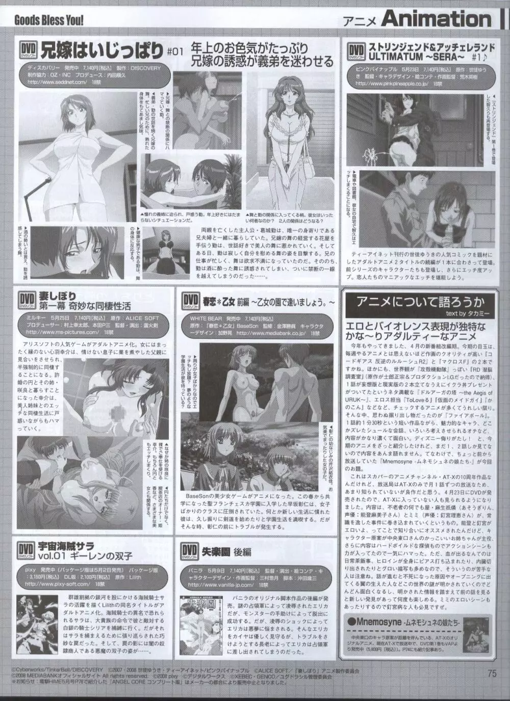 Dengeki 2008-06 62ページ