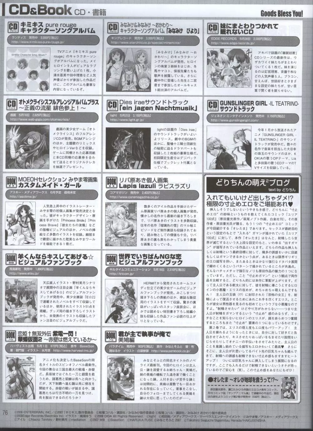 Dengeki 2008-06 63ページ