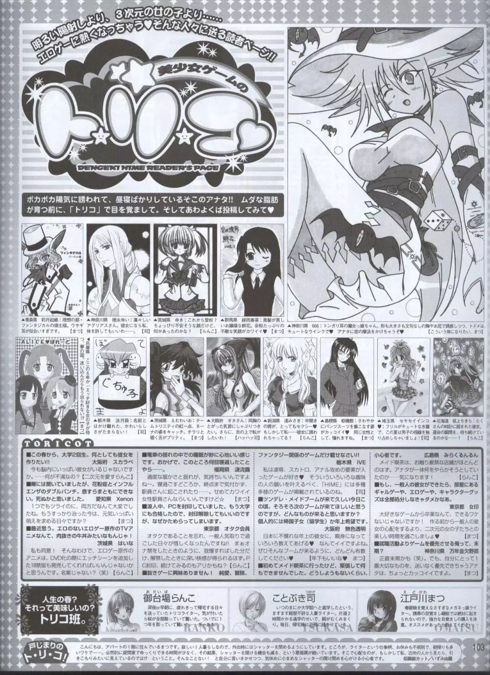 Dengeki 2008-06 82ページ
