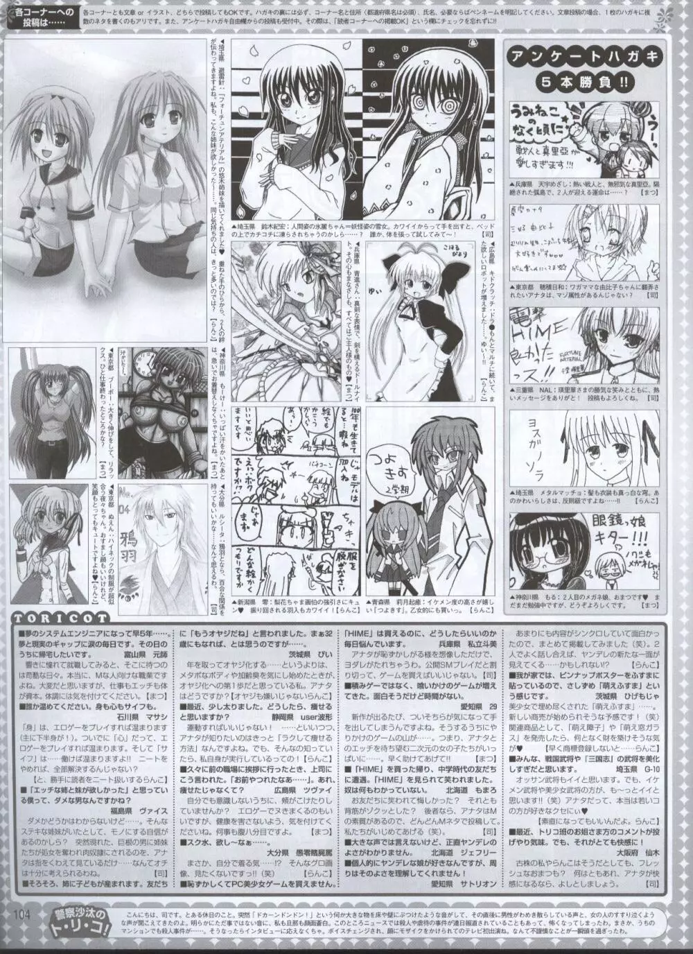 Dengeki 2008-06 83ページ