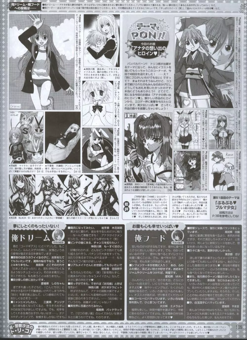 Dengeki 2008-06 84ページ