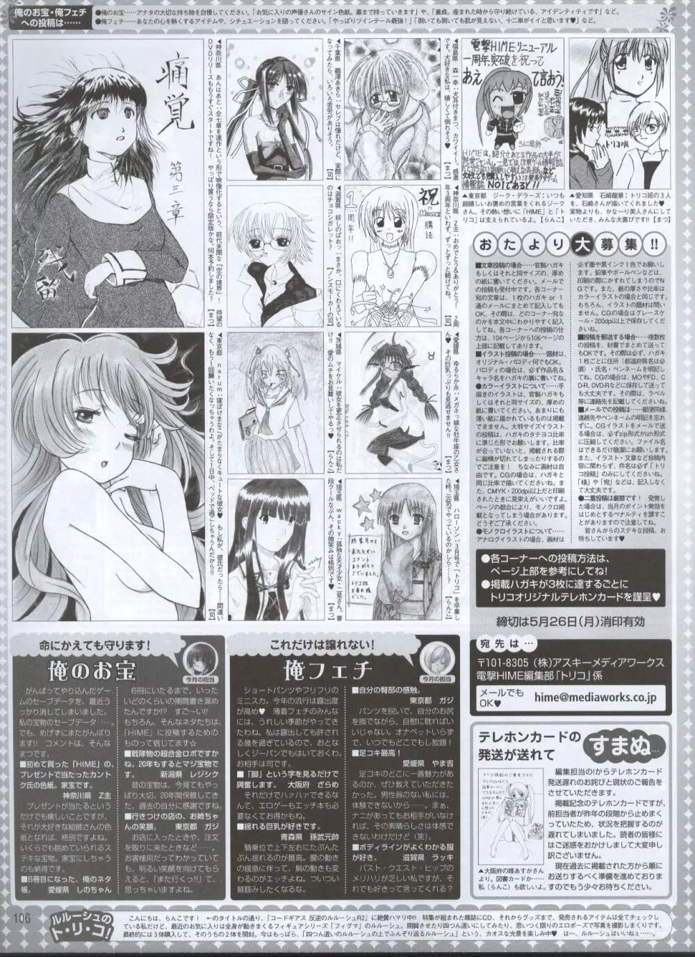 Dengeki 2008-06 85ページ