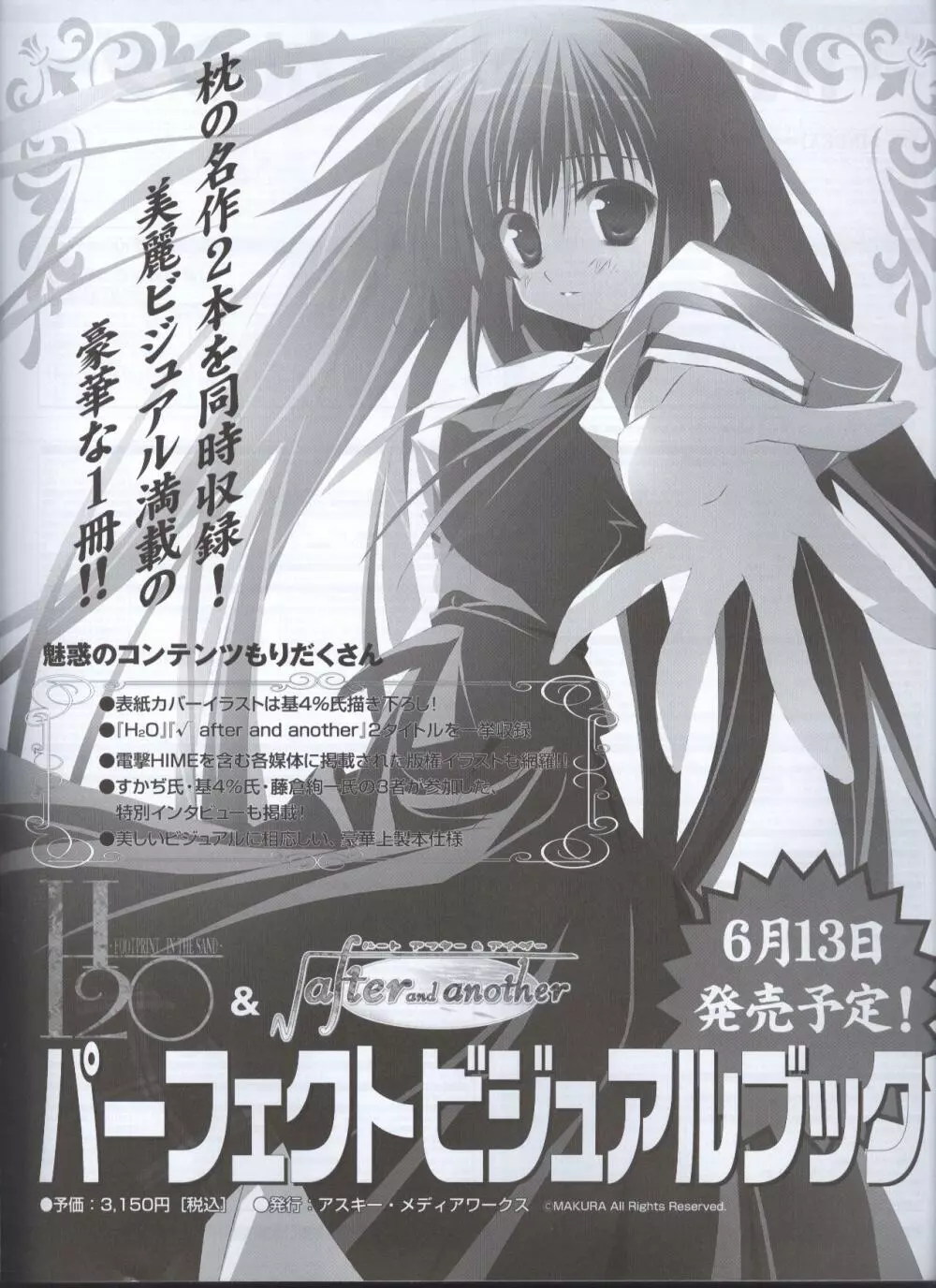Dengeki 2008-06 86ページ