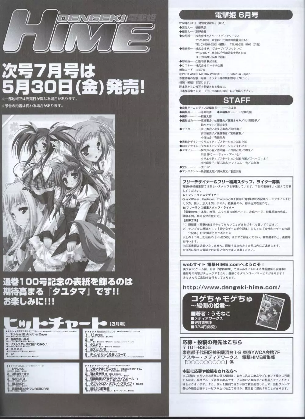 Dengeki 2008-06 89ページ