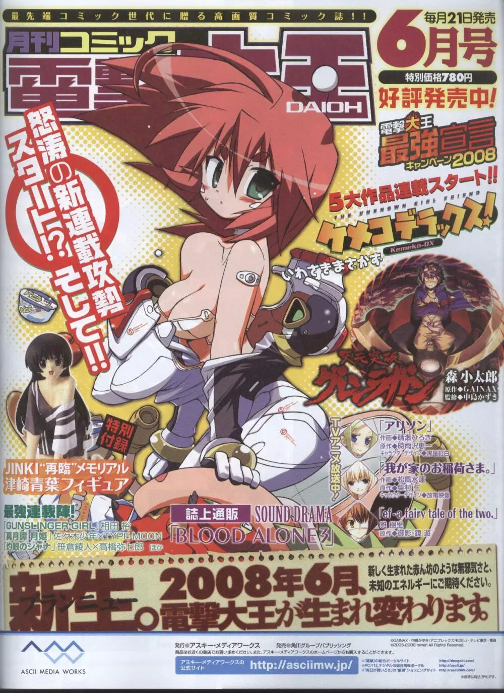 Dengeki 2008-06 90ページ
