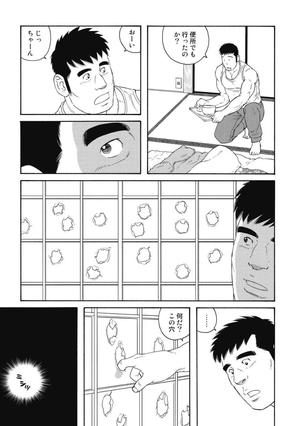 Jicchan no Niku Ninjin – chapter 1 5ページ