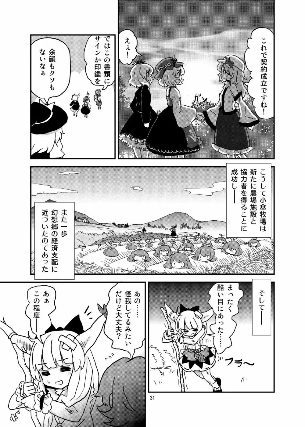 こがりょな vol.3 30ページ