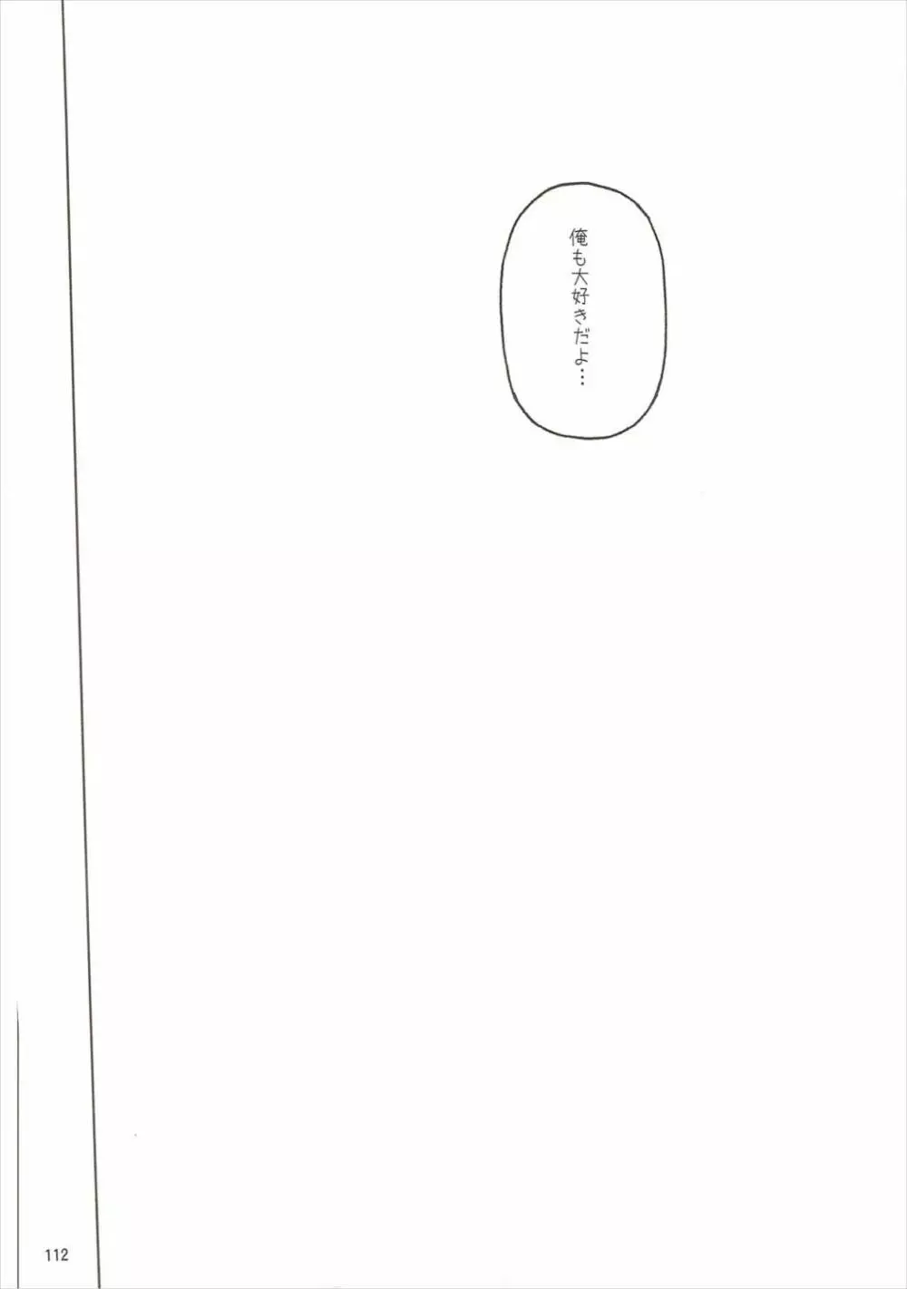天の川きらら+ヒメルダ+魔プリ 総集編 111ページ