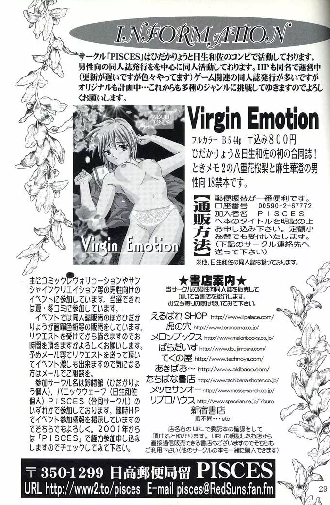 Virgin Emotion 2 28ページ