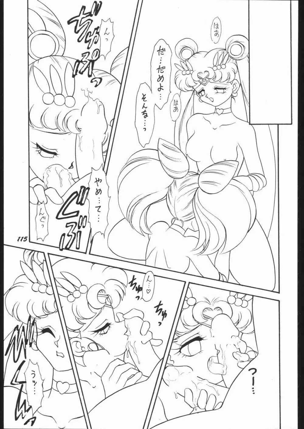 いんふぃにてぃ☆II 114ページ