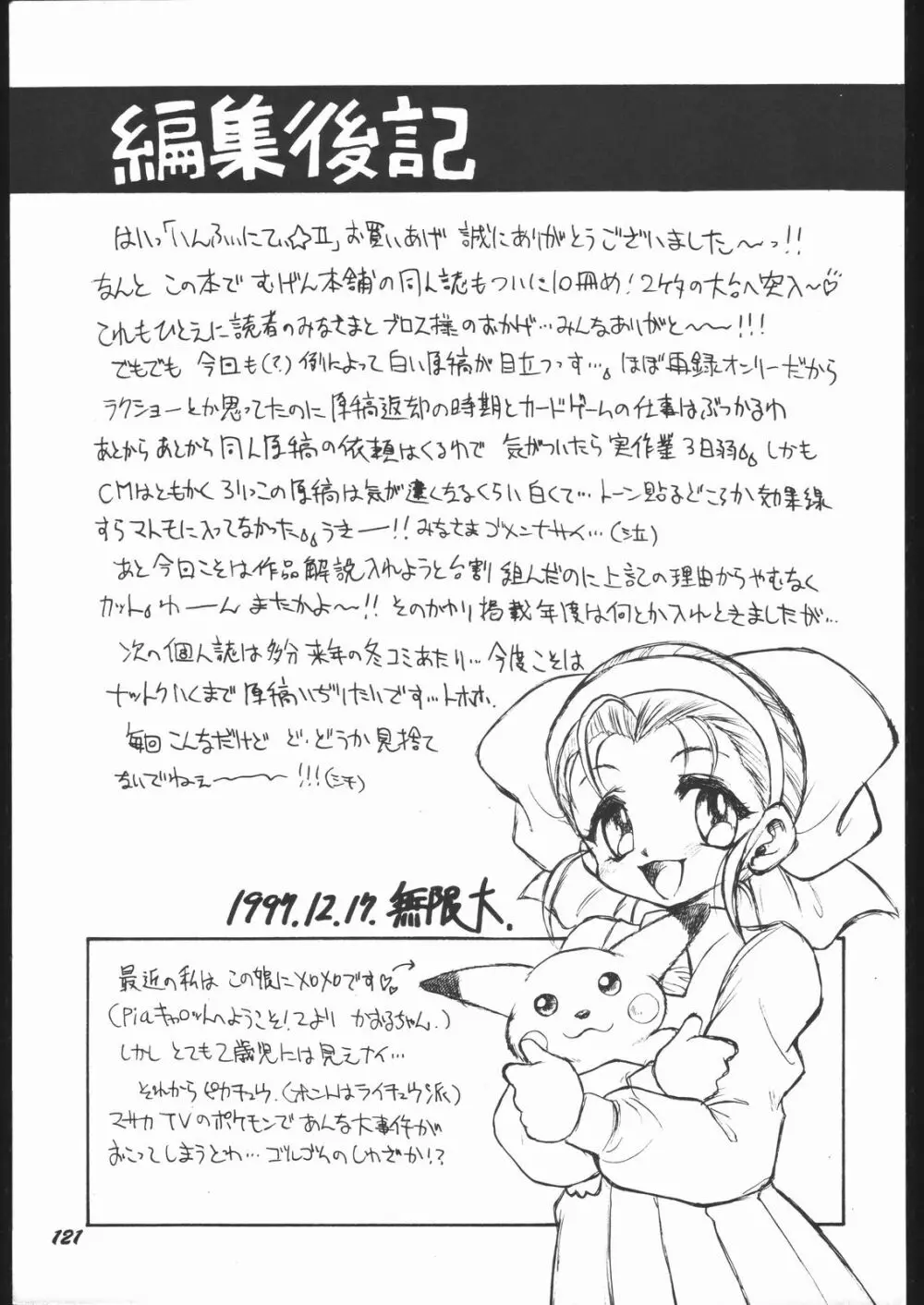 いんふぃにてぃ☆II 120ページ