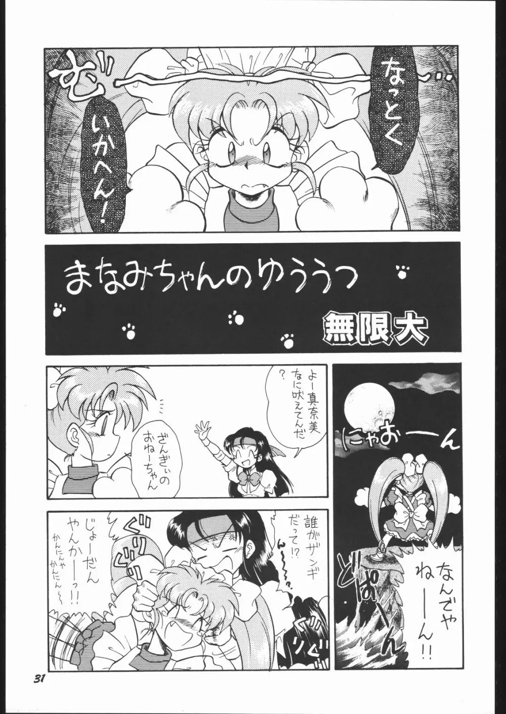 いんふぃにてぃ☆II 30ページ