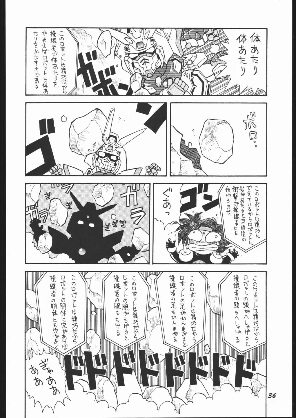 いんふぃにてぃ☆II 35ページ