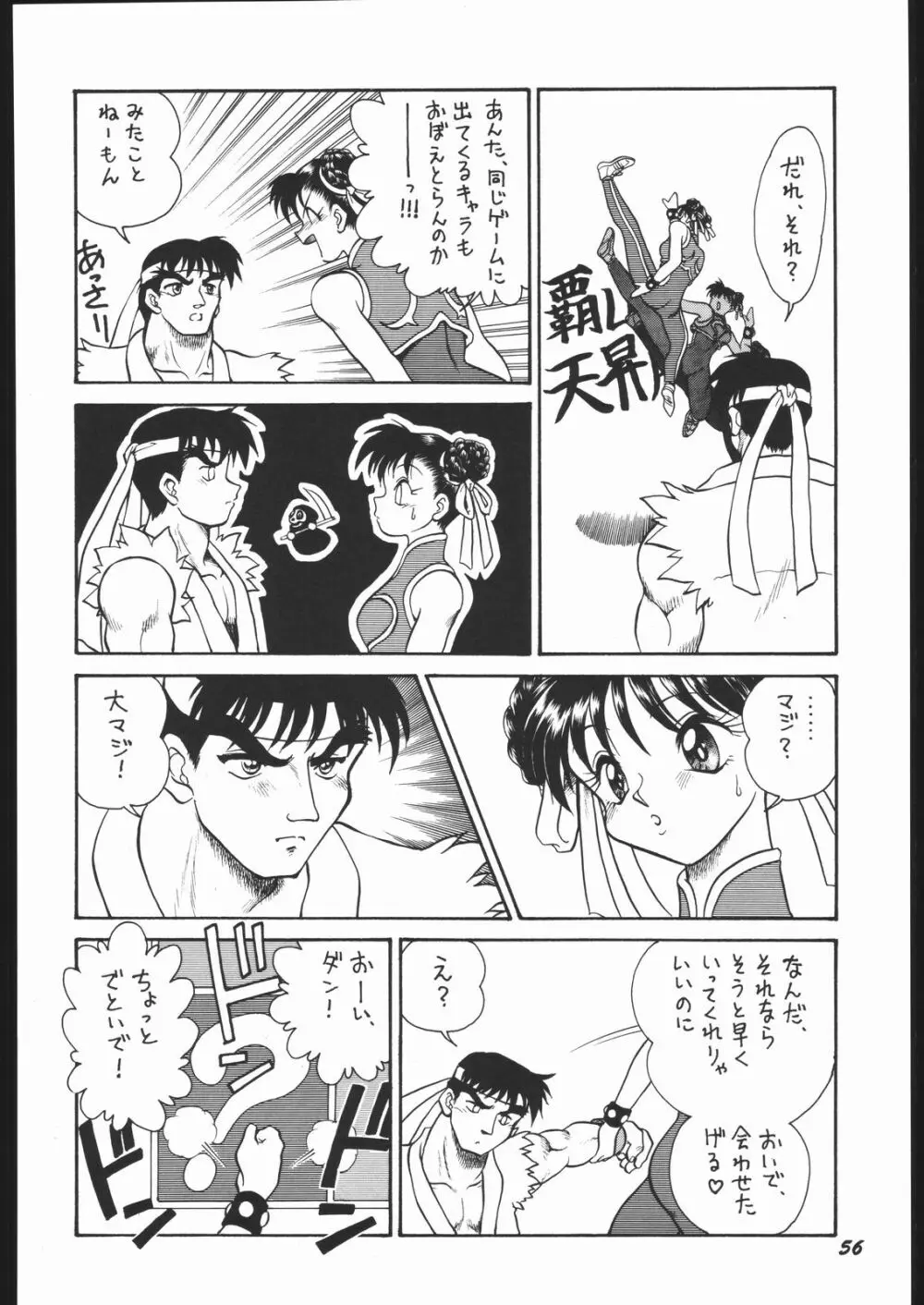 いんふぃにてぃ☆II 55ページ
