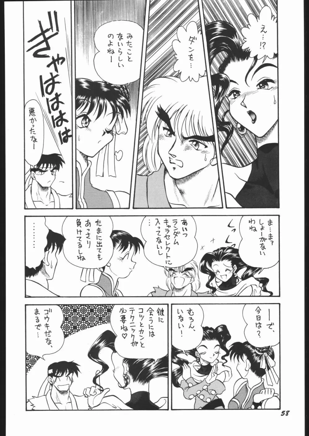 いんふぃにてぃ☆II 57ページ