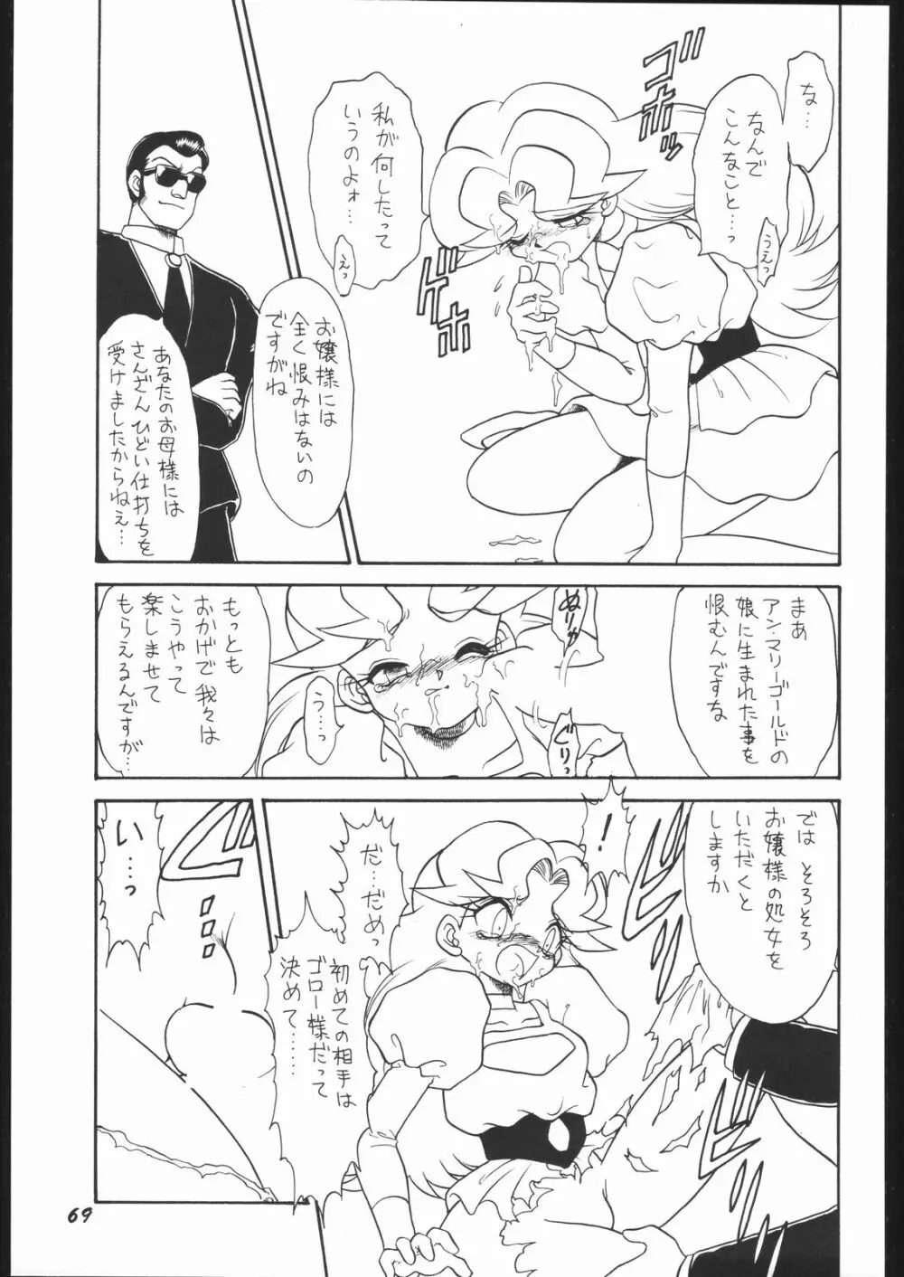 いんふぃにてぃ☆II 68ページ