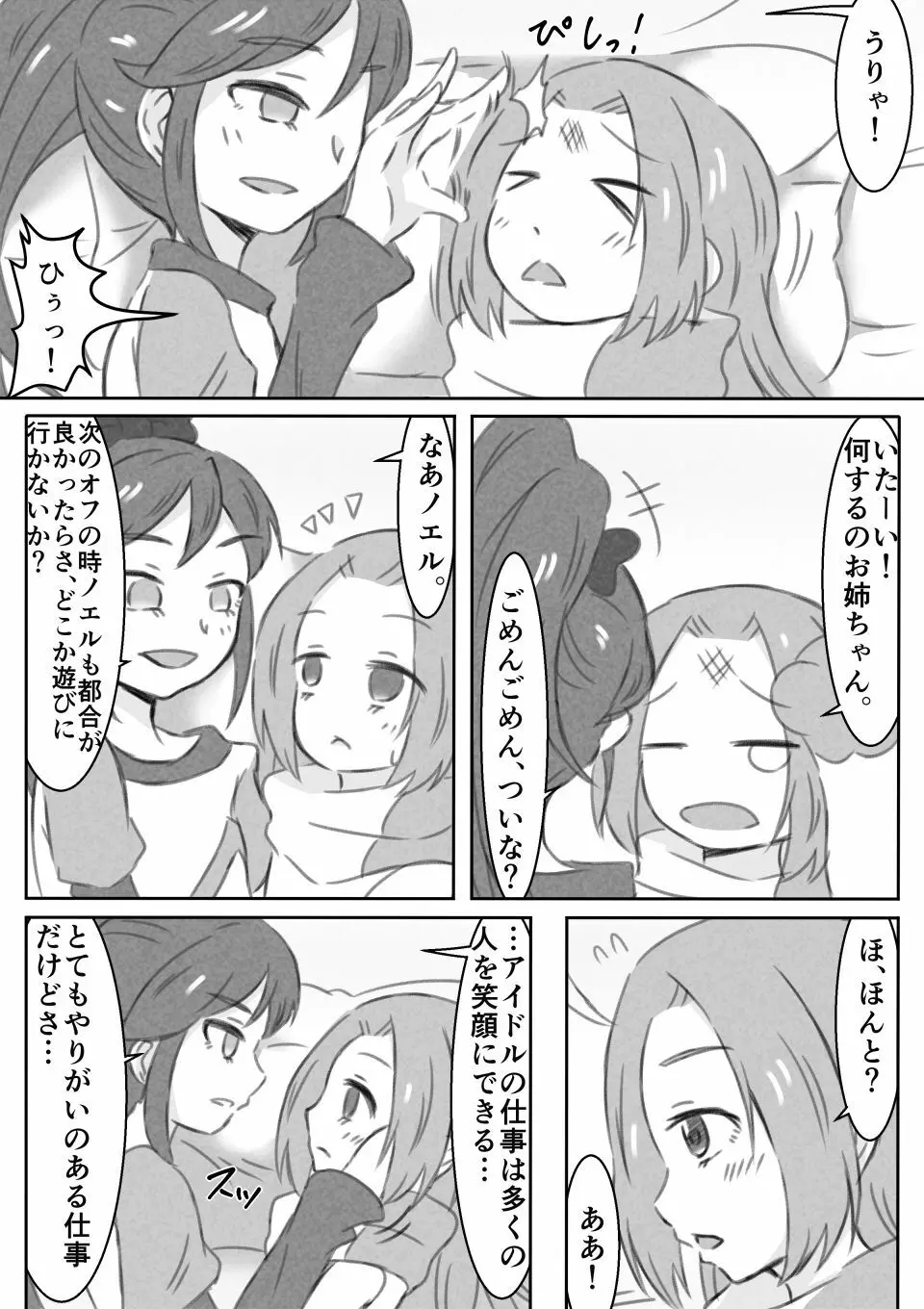 音城姉妹ゆりえっち漫画 16ページ