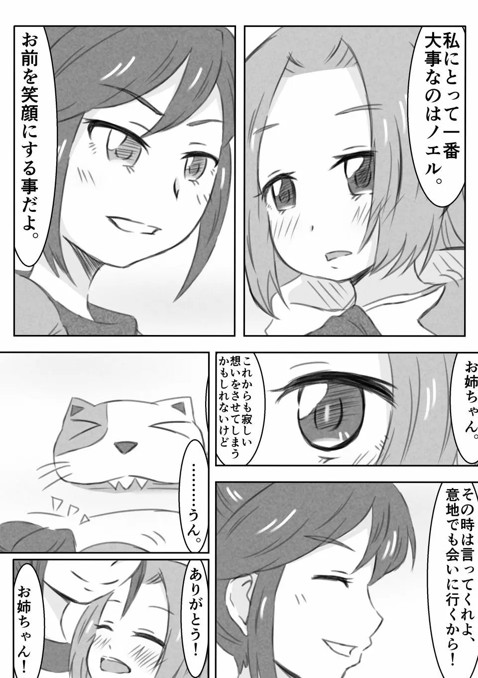 音城姉妹ゆりえっち漫画 17ページ