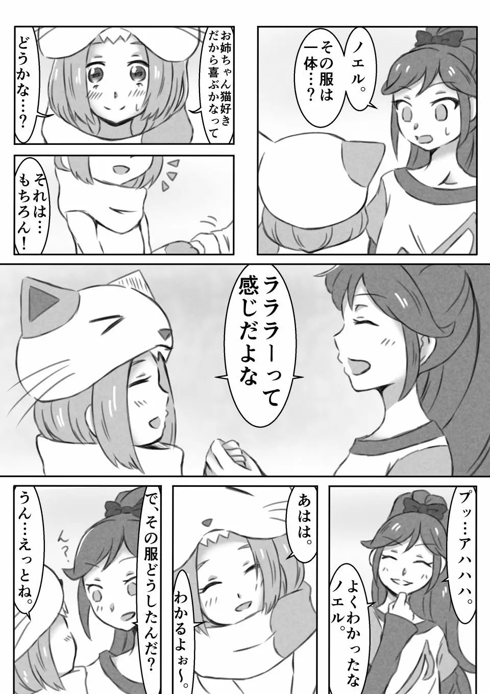 音城姉妹ゆりえっち漫画 3ページ
