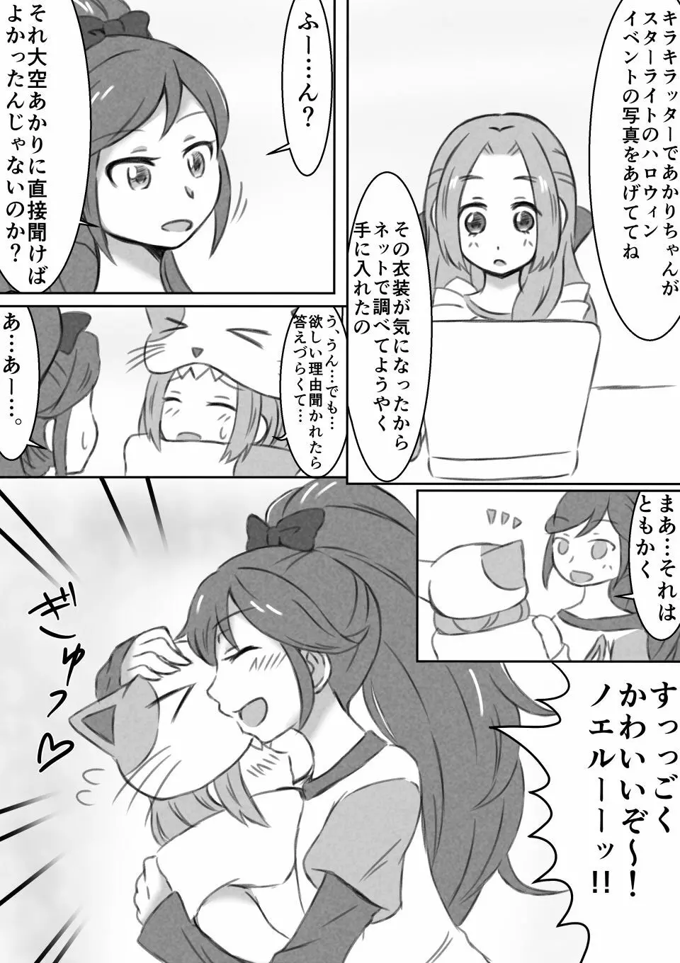 音城姉妹ゆりえっち漫画 4ページ