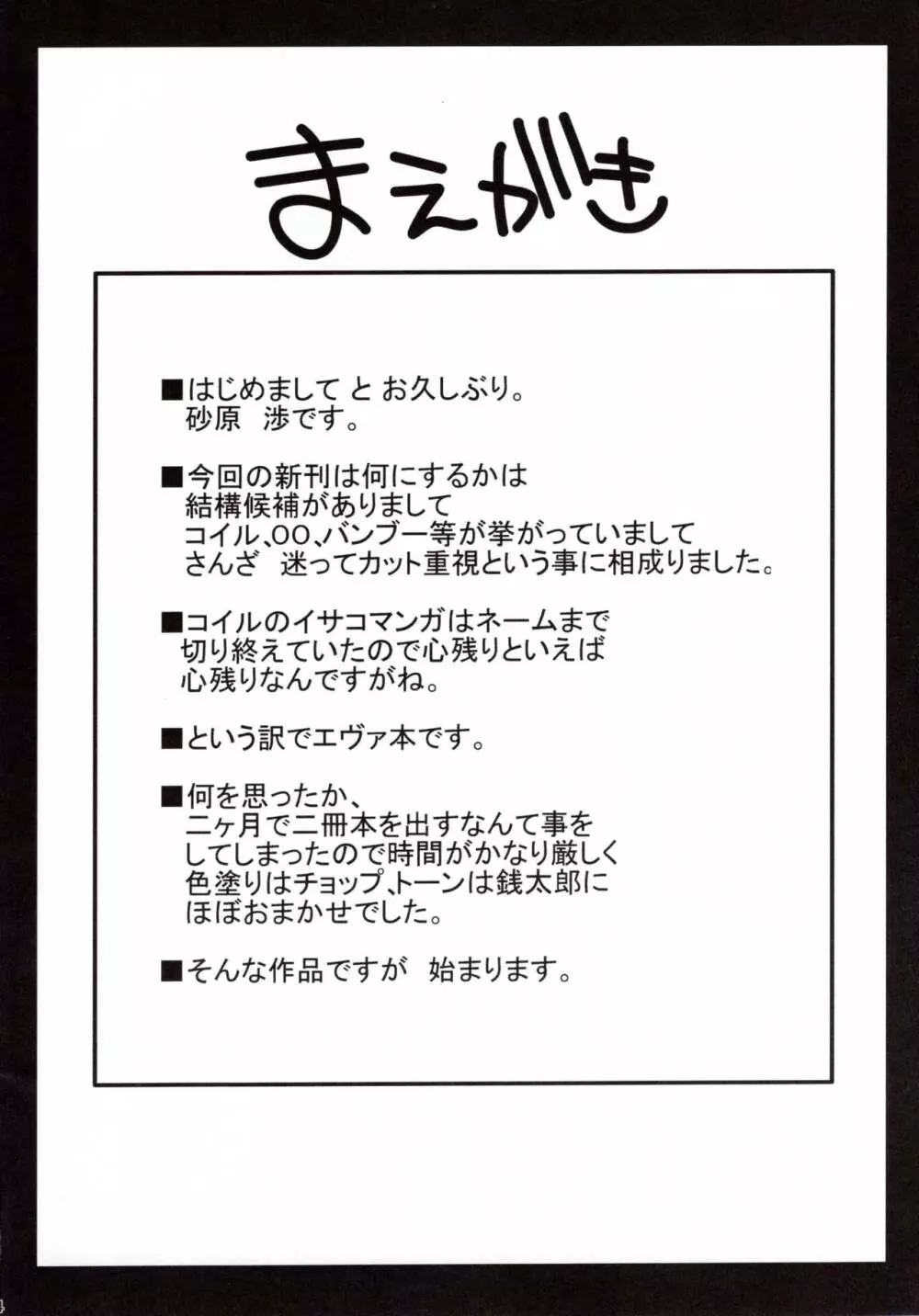 碇シンシ育成計画 3ページ
