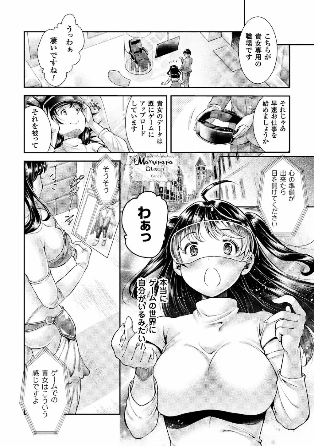 二次元コミックマガジン 産卵アクメヒロインズ Vol.1 6ページ