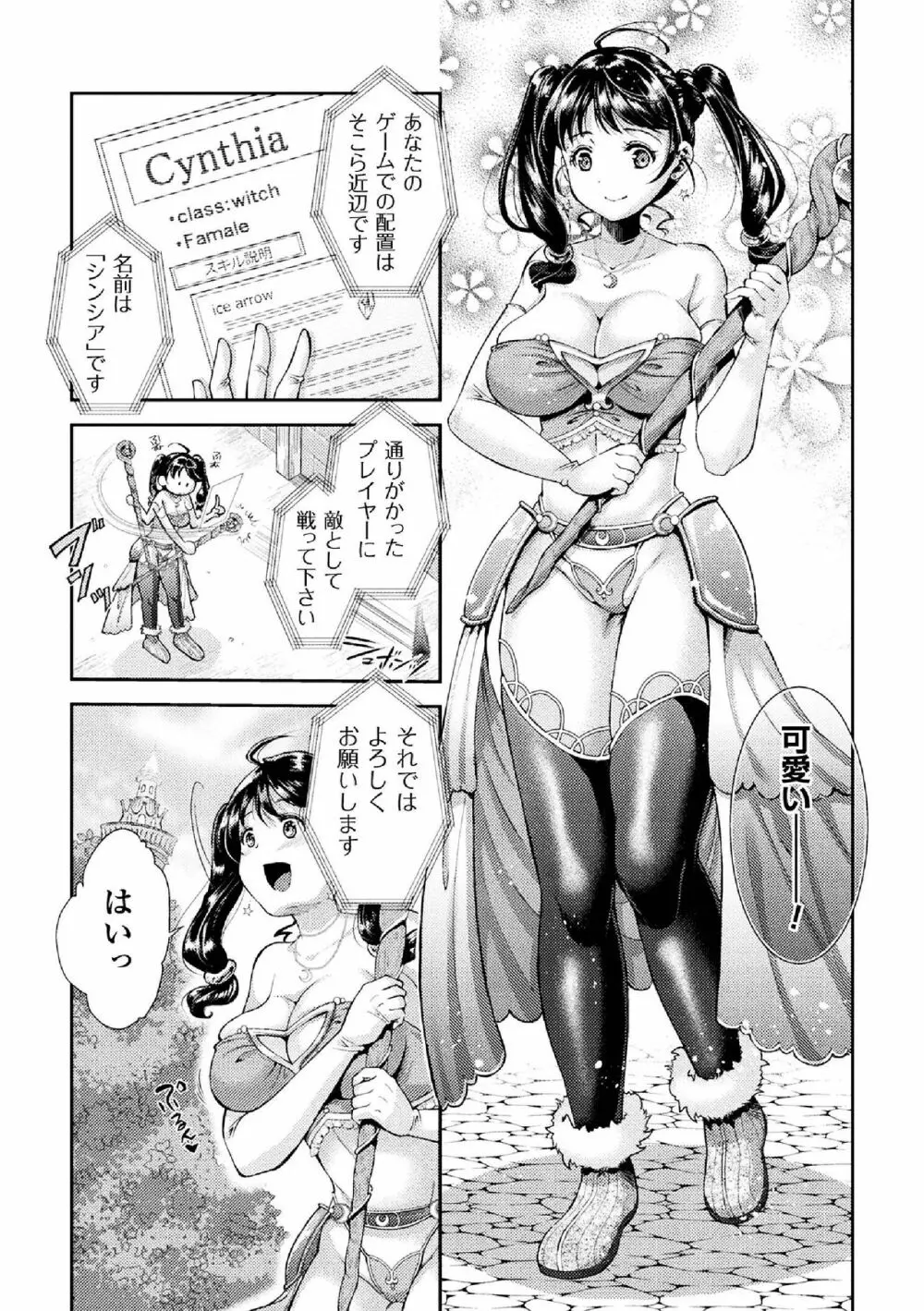 二次元コミックマガジン 産卵アクメヒロインズ Vol.1 7ページ